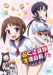 我老婆是学生会长第一季 我老婆是学生会长第一季