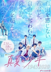 真夏の少年~19452020 真夏の少年~19452020
