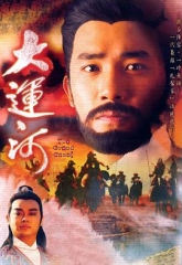 大运河国语 大运河国语