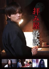 祈祷师怪谈 祈祷师怪谈