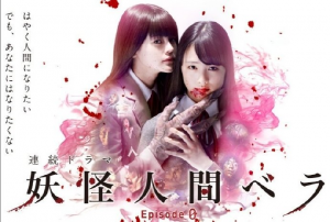 妖怪人间贝拉 妖怪人间贝拉