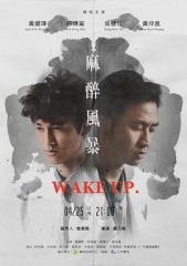 麻醉风暴 麻醉风暴