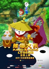 我是大熊猫之熊猫大侠 我是大熊猫之熊猫大侠