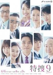 特搜9第五季 特搜9第五季