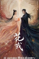 花戎 花戎