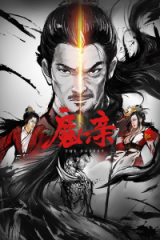 魔亲 魔亲