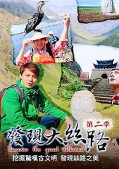 发现大丝路第二季 发现大丝路第二季
