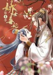 娇女毒妃第四季 娇女毒妃第四季