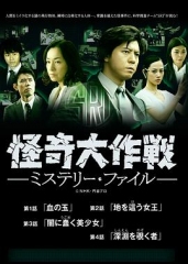 怪奇大作战神秘档案 怪奇大作战神秘档案