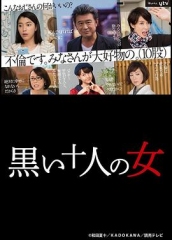 黑暗中的十个女人2016 黑暗中的十个女人2016