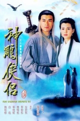神雕侠侣李若彤版粤语 神雕侠侣李若彤版粤语