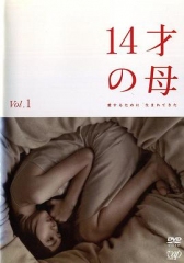 14岁的母亲 14岁的母亲