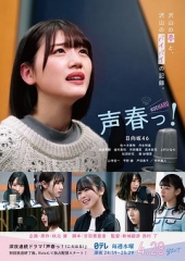 声春 声春