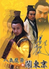 八岁龙爷闹东京 八岁龙爷闹东京