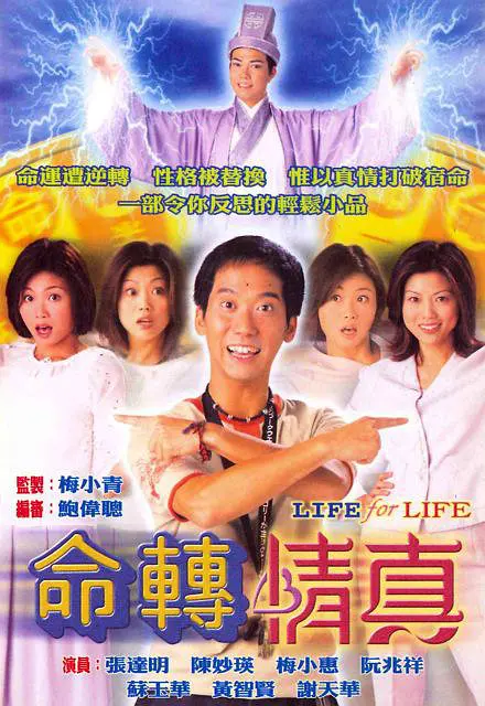 命转情真 命转情真