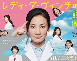 医疗小组:达芬奇女士的诊断 医疗小组:达芬奇女士的诊断