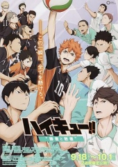 排球少年剧场版:胜者与败者 排球少年剧场版:胜者与败者