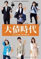 大债时代 大债时代