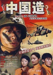 中国造 中国造