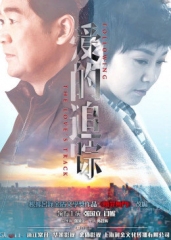 爱的追踪 爱的追踪