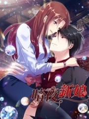 暗夜新娘第2季 暗夜新娘第2季