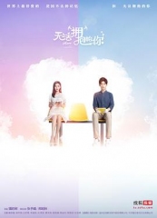 无法拥抱的你 无法拥抱的你