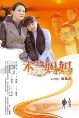 木兰妈妈 木兰妈妈