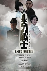 尖刀战士DVD版 尖刀战士DVD版