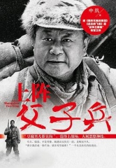 上阵父子兵 上阵父子兵