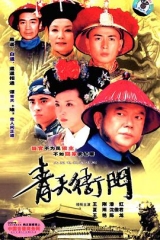 青天衙门 青天衙门