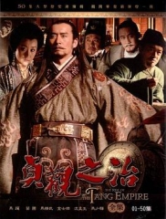 贞观之治 贞观之治