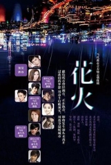 花火2015 花火2015