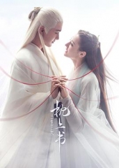 三生三世枕上书2020 三生三世枕上书2020