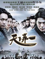 天下第一2005 天下第一2005