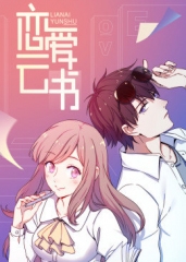 动态漫画·恋爱云书 动态漫画·恋爱云书