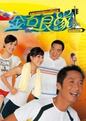 金石良缘粤语 金石良缘粤语