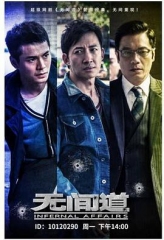无间道第一季粤语版 无间道第一季粤语版