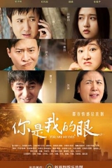 你是我的眼 你是我的眼