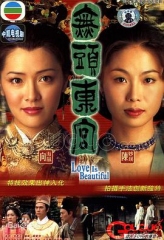 真假东宫粤语版 真假东宫粤语版