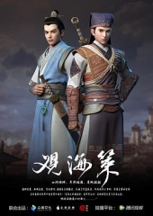 观海策 观海策