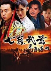 七种武器之孔雀翎 七种武器之孔雀翎