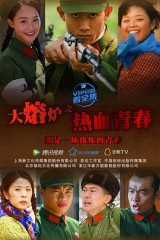 热血青春2015 热血青春2015