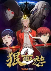 狠西游第二季 狠西游第二季