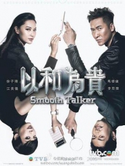 以和为贵国语 以和为贵国语
