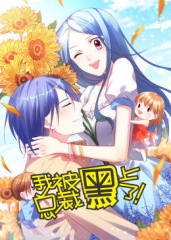 动态漫画·我被总裁黑上了第一季 动态漫画·我被总裁黑上了第一季