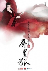 屏里狐 屏里狐