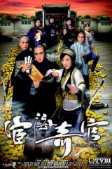 宦海奇官粤语 宦海奇官粤语