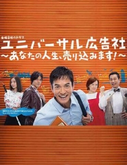 环球广告社:推销你的人生! 环球广告社:推销你的人生!