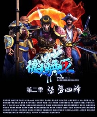 啦啦啦德玛西亚第二季 啦啦啦德玛西亚第二季