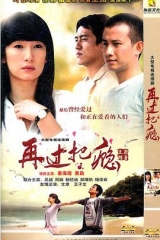 再过把瘾 再过把瘾